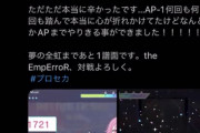 【悲報】プロセカさん、音ゲーマーが解析ツールで魔女狩り開始して大荒れ