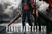 PC版『FF16』2024年9月18日 発売決定！最新トレーラーや新アートも公開