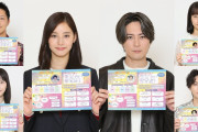 『良いこと悪いこと』W主演に間宮祥太朗×新木優子　森本慎太郎、深川麻衣、剛力彩芽ら共演