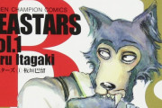マンガ大賞"第1位"の人気作『BEASTARS』舞台化決定！擬人化された肉食獣と草食獣の友情＆恋愛を描いた群像劇
