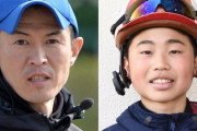 【大塚海渡騎手へのパワハラ裁判】木村哲也調教師を暴行の罪で略式起訴　有罪確定で前科一犯へ