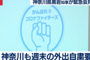 【画像】神奈川県、コロナファイターズのステッカーを作るｗｗｗｗｗｗｗｗ