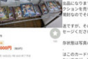 【画像】 旦那に浮気された奥さん、仕返しに旦那の遊戯王カードをヤフオクに出品してしまう ⇒ 凄まじい値がつく