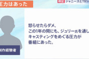 TBS「この1年の間にもジュリー氏から圧力があった」