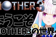 Vtuber 【リゼ】MOTHER3同接そんな出ないからもう打ち切れ←もう無理な状況まで追い込まれたんだ…