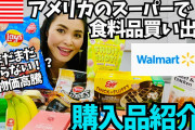 【謎】アメリカ人、普段なに食ってるのかマジでわからないｗｗｗｗｗｗｗｗｗｗｗｗｗｗｗｗｗｗｗｗｗｗｗｗ