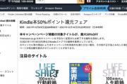 【朗報】Amazon、Kindle本50%ポイント還元フェアを開催中