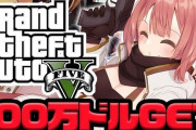 Vtuber ラトナ・プティさん、GTAで女のケツを求めた結果ｗｗｗｗｗ酷いことしやがるｗｗｗ