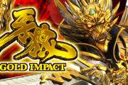 「P牙狼GOLD IMPACT」の通常時が結構スルメだと話題に