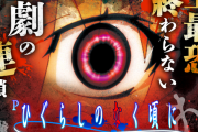 【新台】Daiichi「PAひぐらしのなく頃に 輪廻転生99Ver.」公式スペック情報公開＆反応まとめ！199回転で実質次回の遊タイムとか甘すぎィ