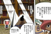 【悲報】トニートニー・チョッパーさん、人間を見下していた模様ｗｗｗｗｗｗｗｗｗｗｗｗｗ