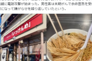 末期がんの無敵の人、ラーメン屋に嫌がらせや脅迫を繰り返し閉店に追い込み逮捕