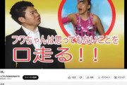 フワちゃん、YouTubeチャンネルのコメント欄を閉鎖
