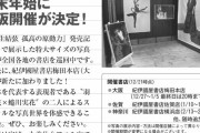 『羽生結弦 孤高の原動力』発売記念展にて展開されたパネルやタペストリーの巡回展に佐賀店の開催も決定！