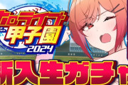 【ホロ甲2024】限界条高校、新入生ガチャ＆キャラメイク編！リセマラ無限もそれはそれでキツいものがあるな