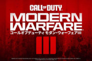 「Call of Duty:Modern Warfare III」11月10日に発売決定！