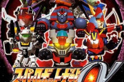 スーパーロボット大戦がこの先生きのこるには