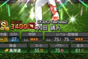 【プロスピA】楽天の内田はそろそろ定位置確保して欲しいわね