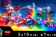 【速報】ザ・スーパーマリオブラザーズ・ムービー Direct 2023.3.10