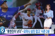 韓国メディア、大谷に投げ勝ちウキウキ