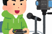 『ゲーム実況』で著作権をめぐるトラブルが問題に 「多くの人が動画を上げているので自分も大丈夫だろうと思った」