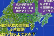 【緊急】大寒波、ガチでやばそう。東京ではマイナス10℃付近まで気温低下