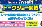 トレッサ横浜に横浜DeNAベイスターズ選手がやってくる！
