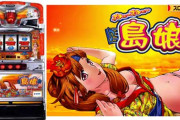 【新台】「L島娘」のスペック情報とゲームフローが公開！BB連モードは1500枚、花笠モードは期待値2500枚！