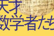 【画像】小学生のときに定理を発見した天才少年数学者(13)がこちら