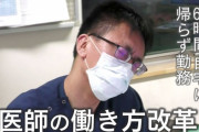 全日本病院協会　女性医師がヤバすぎてブチ切れる「女性医師が増えても当直せず、地方に行かず、楽な診療科ばかり選ぶから戦力にならない」