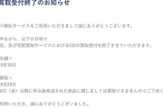 【悲報】ゲオ、ＣＤ買い取り終了へ。ＣＤとかもう再生できる環境持ってる人いないでしょ