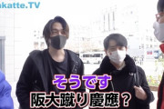【悲報】なんJ民「早慶ｗ旧帝の方が上だろ」慶應生「阪大？蹴ったよｗ」
