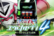 【新台】サミー「スマスロ交響詩篇エウレカセブン4 HI-EVOLUTION」試打動画が公開！シリーズ初の直ATタイプ！