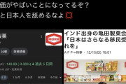 【悲報】亀田製菓会長が日本と日本人を舐めた結果、株価が"ヤバいこと"になってしまうｗｗｗｗｗｗｗｗｗｗｗｗｗｗ