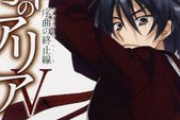 もう10年…緋弾のアリアのアニメ続編まだか…？