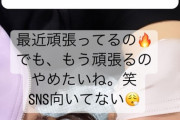 【SKE48】菅原茉椰「最近頑張ってるの でも、もう頑張るのやめたいね。笑 SNS向いてない」