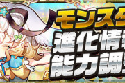 【パズドラ速報】ラビリル武器の能力調整ｷﾀ━━━━(ﾟ∀ﾟ)━━━━!!【未発表分のみ】