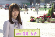お美しい･･･日本馬術連盟馬術スペシャルアンバサダー櫻坂46菅井友香、番組冒頭から登場【全日本障害馬術 2020】