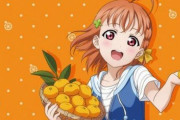 【その発想がエッッッ】ラブライブの西浦みかん大使イラスト、フェミさん達をブチ切れさせてしまう