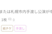 アンジュルム伊勢鈴蘭凱旋の札幌公演が1600円で落札されるｗｗｗｗｗｗｗｗｗｗ