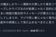 【悲報】識者「水星の魔女や東リベ等のバズり目的だけの作品が世の中に溢れるのはマジ笑い事じゃない」