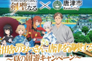 【画像】アニメ「片田舎のおっさん、剣聖になる。」皆でおっさんの聖地、唐津市に行こう