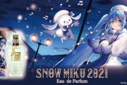 「雪ミク」×「イルミネーション」をテーマにした香水が登場！ノベルティは雪ミクの髪飾りをイメージしたボトルチャーム
