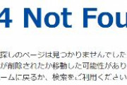 産経新聞社、共同通信社が配信した「日本、中国批判声明を拒否」の記事を削除