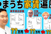 かまいたち山内、タワマンで“覗き見”被害を受けた恐怖体験を告白