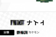 【画像】ポケモン剣盾、謎の新ポケモンのモザイク画像を公開！