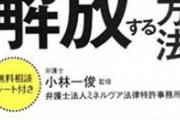【速報】 破産したミネルヴァ法律事務所、とんでもない事態に