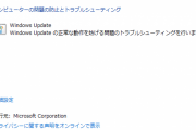 Windows「問題を検出…トラブルシューティングを実行…」 ← これのワクワク感ｗｗｗ