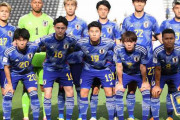 U-23日本代表、7月17日にU-23フランス代表と対戦
