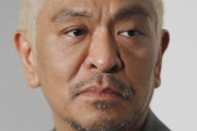 【悲報】松本人志さん、吉本幹部がテレビ局に謝罪する中、本人は顔出さず